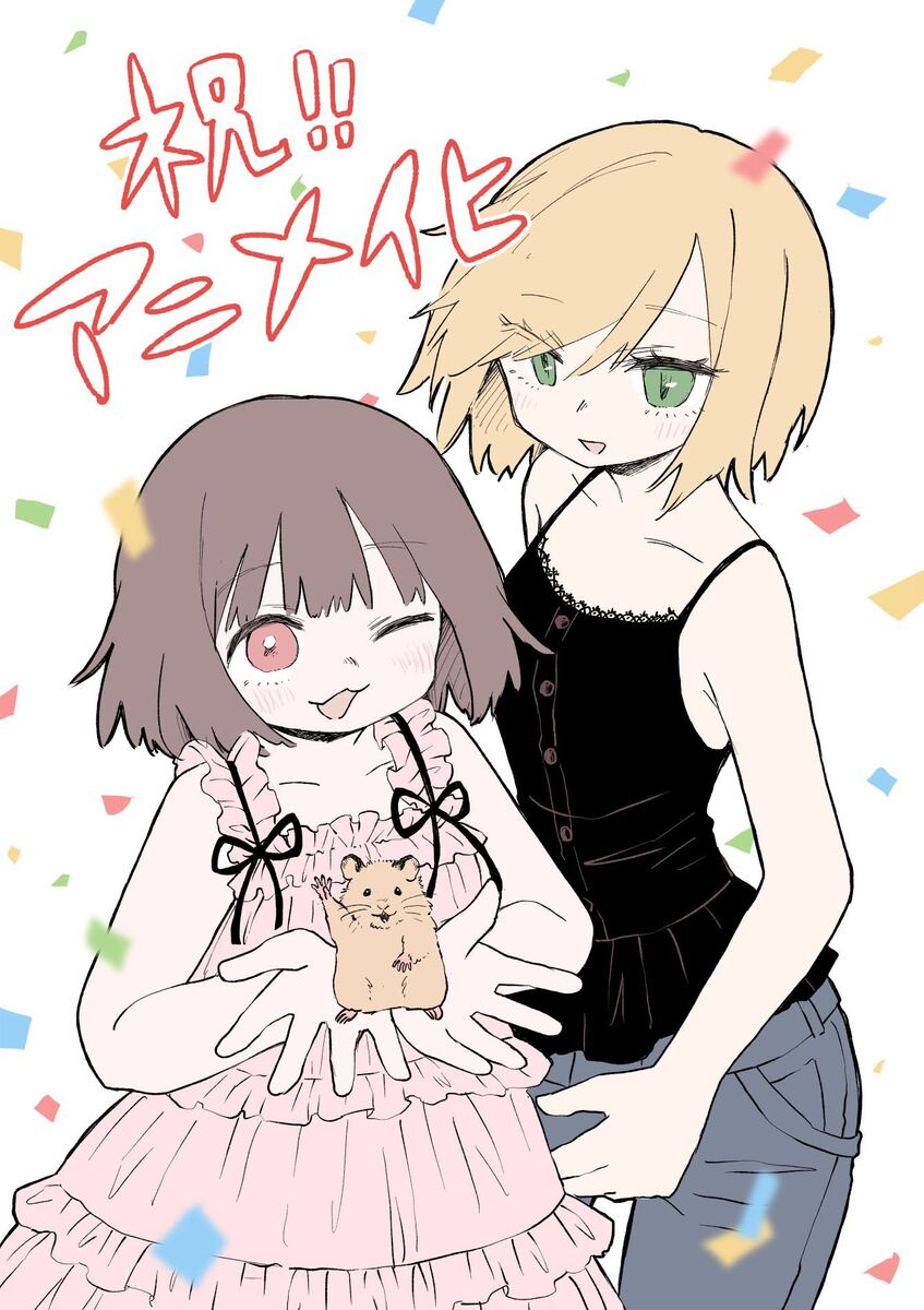 『みいちゃんと山田さん』アニメ化反対運動を受け公式・製作委員会が声明発表「差別・蔑視の意図はない」「アニメとして表現する意義があるとの判断」