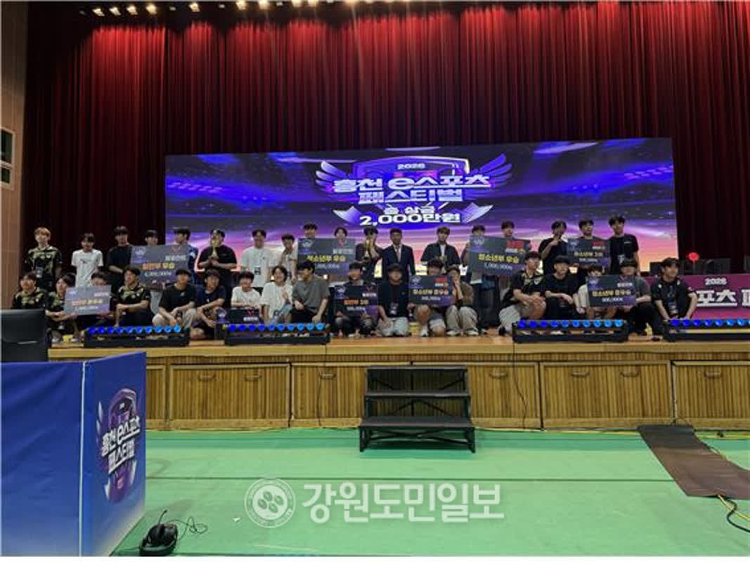 2600명 관람객 운집한 '2026 홍천 e스포츠 페스티벌' 성료