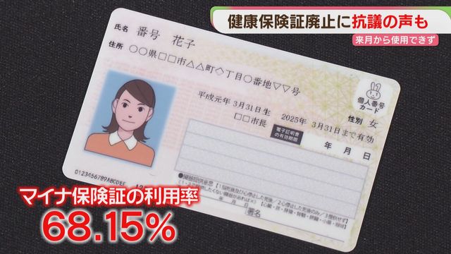 従来の健康保険証の特例措置が7月末で終了へ、マイナ保険証への移行が進む