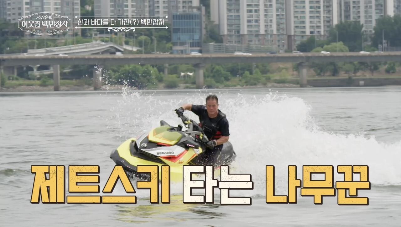 서장훈, “이거 진짜 어려운 건데”… '이웃집 백만장자' 나무 도끼 대결