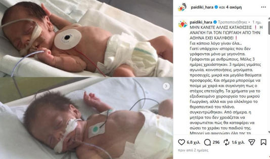 Δώρο ζωής από τον Νίκο Οικονομόπουλο: Πλήρωσε 10.000 για το χειρουργείο του μικρού Γιώργου - 1