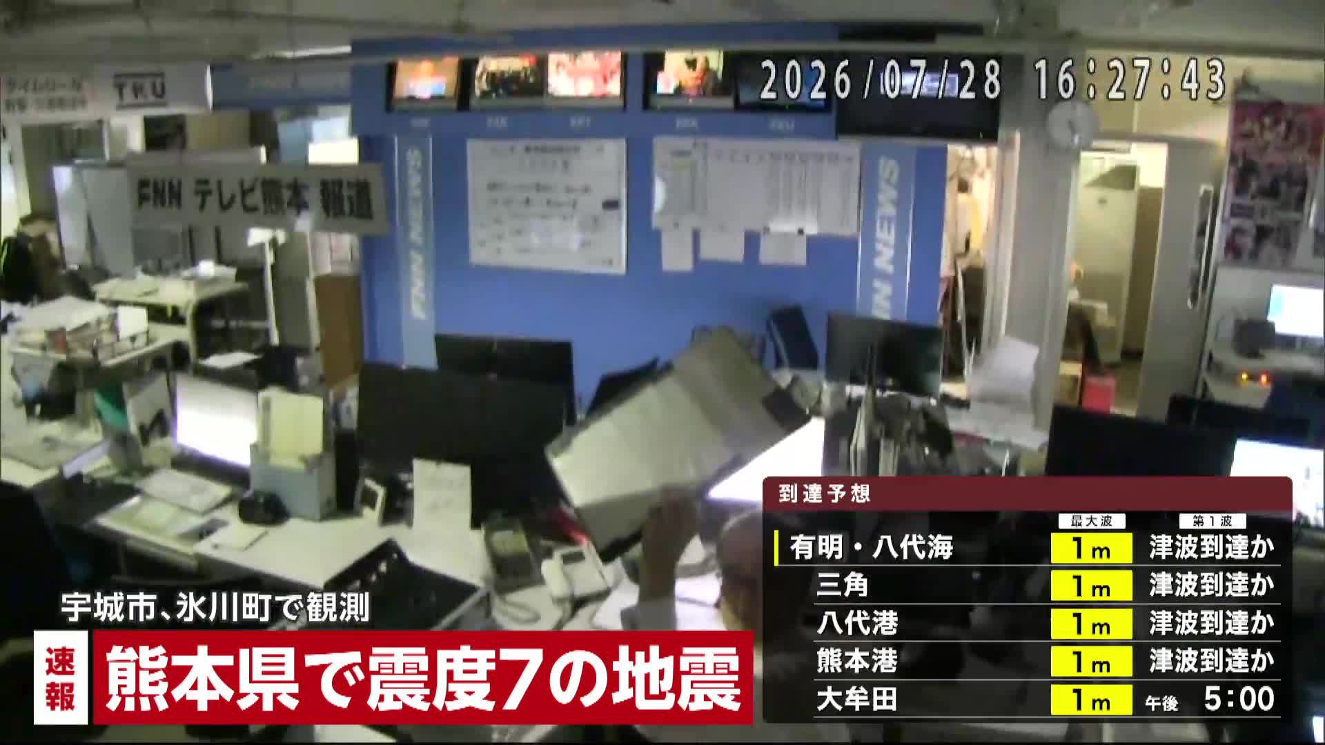 熊本で最大震度7の地震 地震発生直後、テレビ熊本では大きな突き上げる揺れとともに横揺れが長く続く