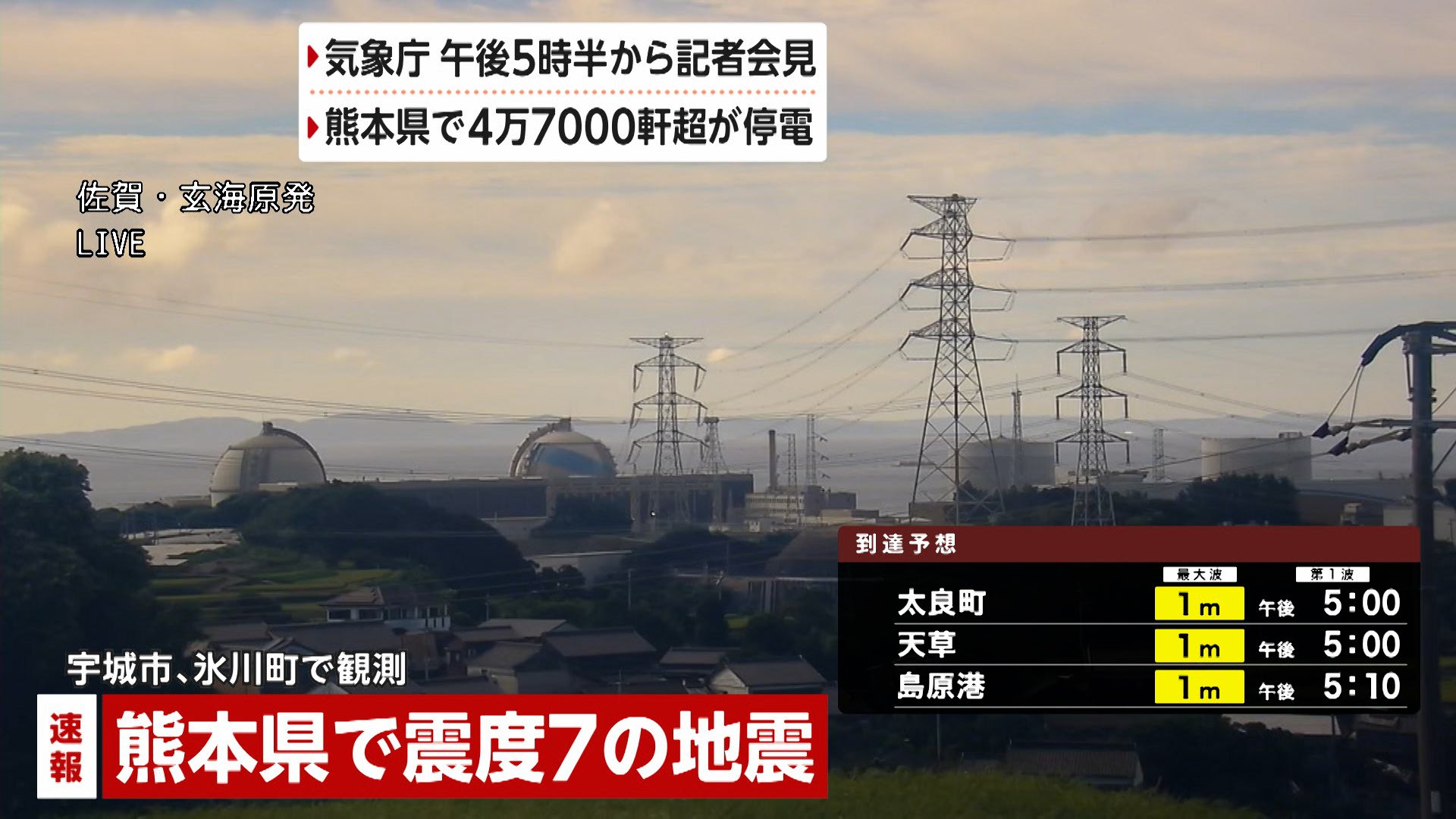 【速報】熊本県内で4万5060軒が停電 九州電力 震度7の地震