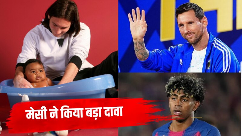 Image for लामिन अद्भुत हैं, लेकिन हम उन्हें रोकेंगे... final से पहले मेसी का बड़ा ऐलान, टब वाली वायरल तस्वीर देख हुए हैरान