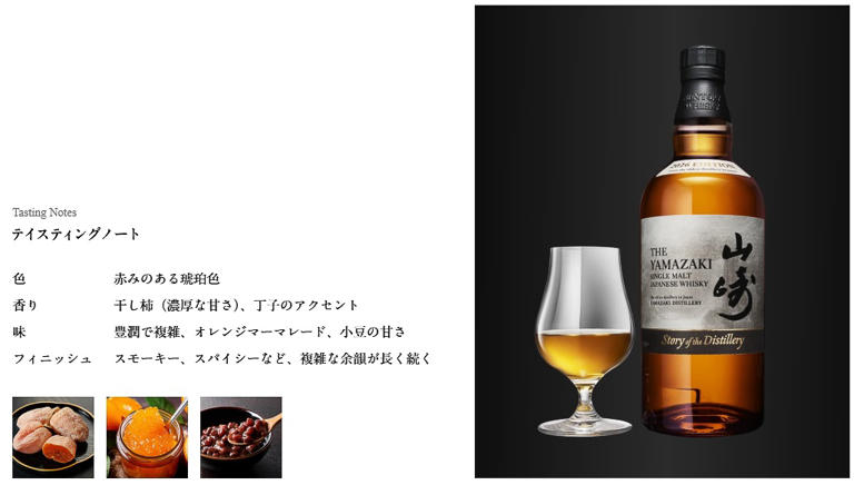 Amazon、ウイスキー山崎 2026とプレモル24本のセットを“2万4416円”で販売