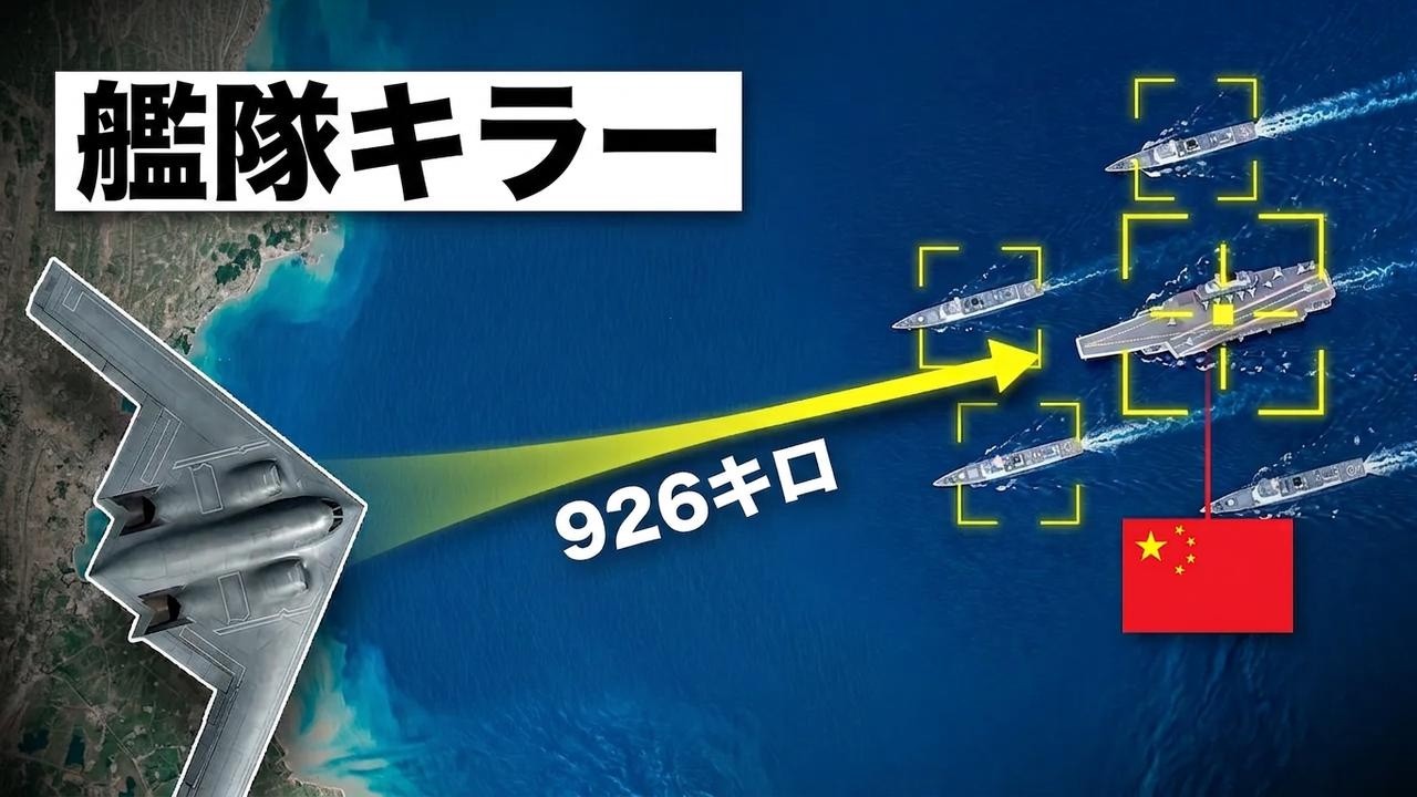 中国海軍が直面する大ピンチ…米軍のB-2が艦隊キラーに進化！