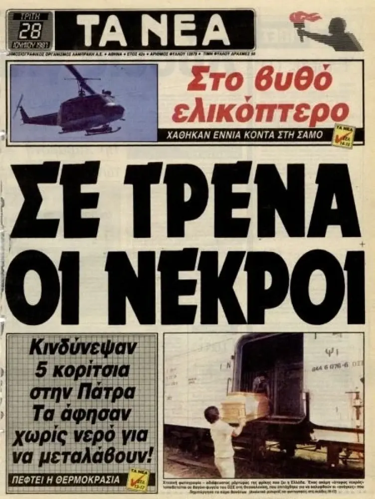nea-trena.webp