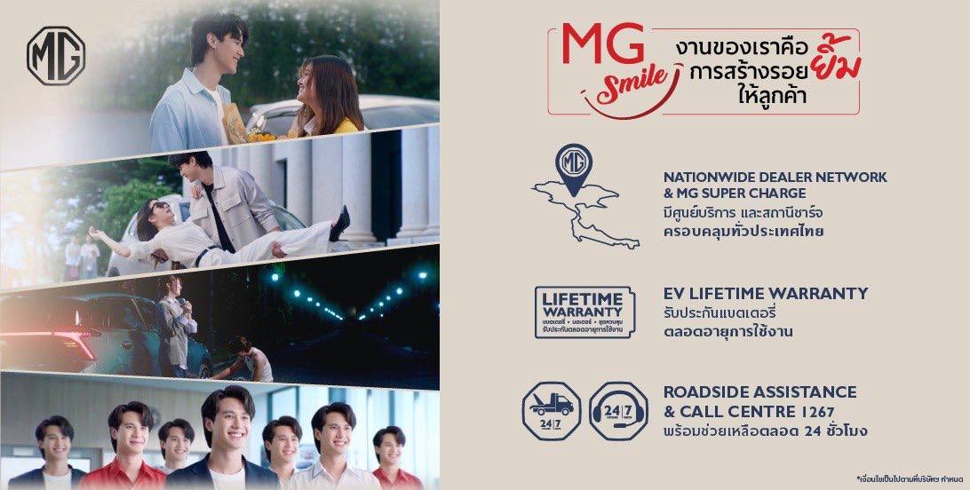 MG รับฟังทุกเรื่องราวของชาวเอ็มจี
