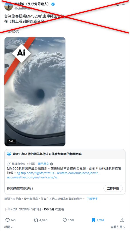 Clip depicted as Typhoon Bavi from passenger plane is AI-generated