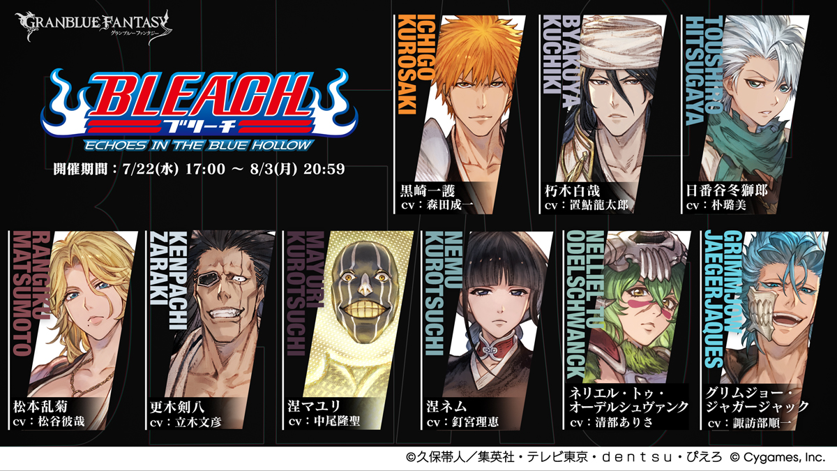 Granblue Fantasy Bleach Crossover Characters Revealed