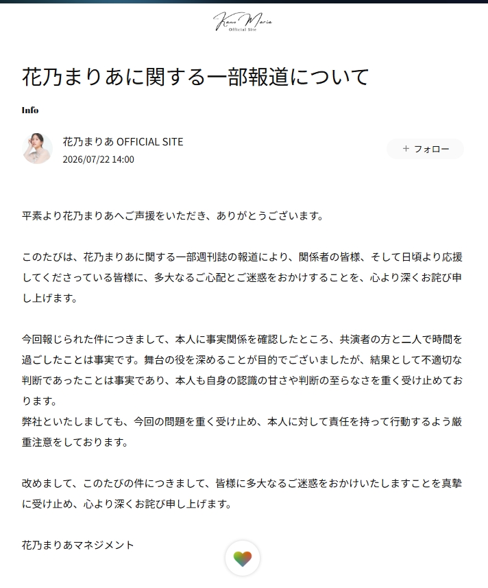 【全文】花乃まりあ、三山凌輝 …