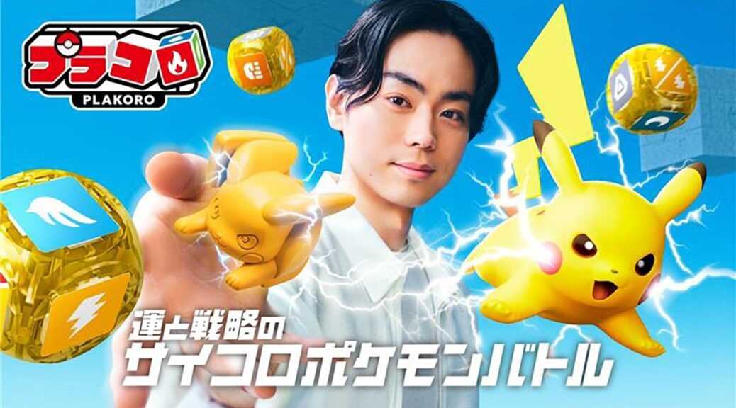 Pokemon Plakoro return key visual with Pikachu