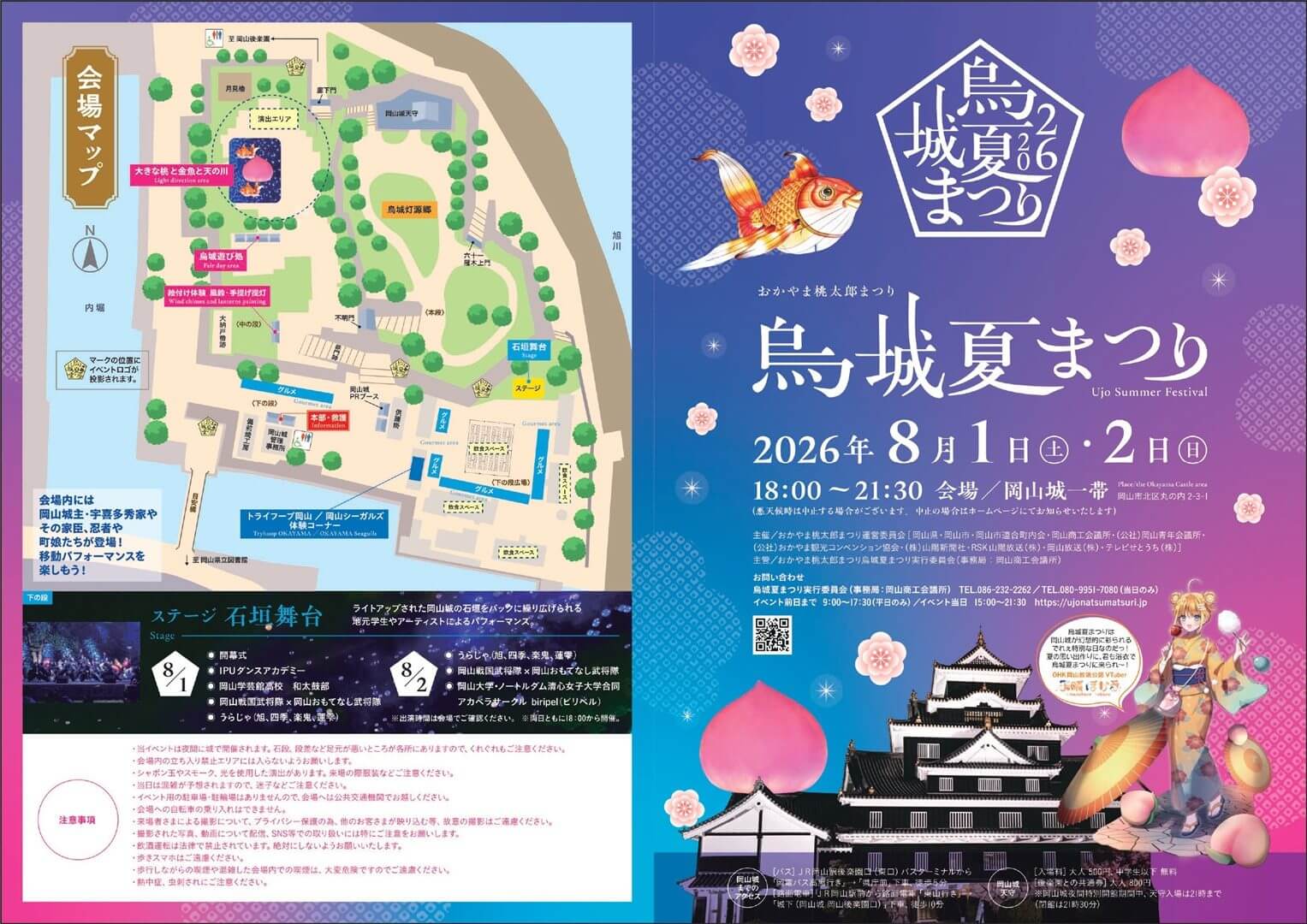 【8/1・2】岡山城一帯で「おかやま桃太郎まつり 烏城夏まつり」開催! 幻想的なライトアップにグルメ、ステージなど