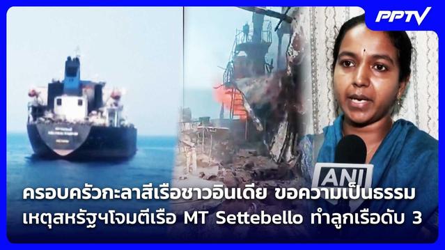 Indian Crew Member's Wife Seeks Justice After Maritime Attack
