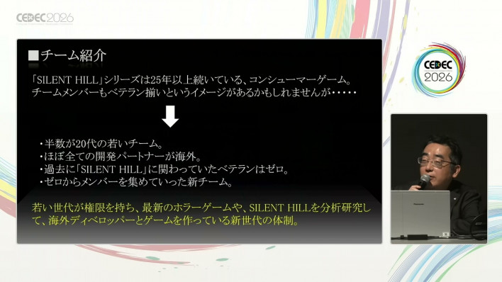 The current SILENT HILL team is reportedly composed of a 'new generation' structure. ©CEDEC2026