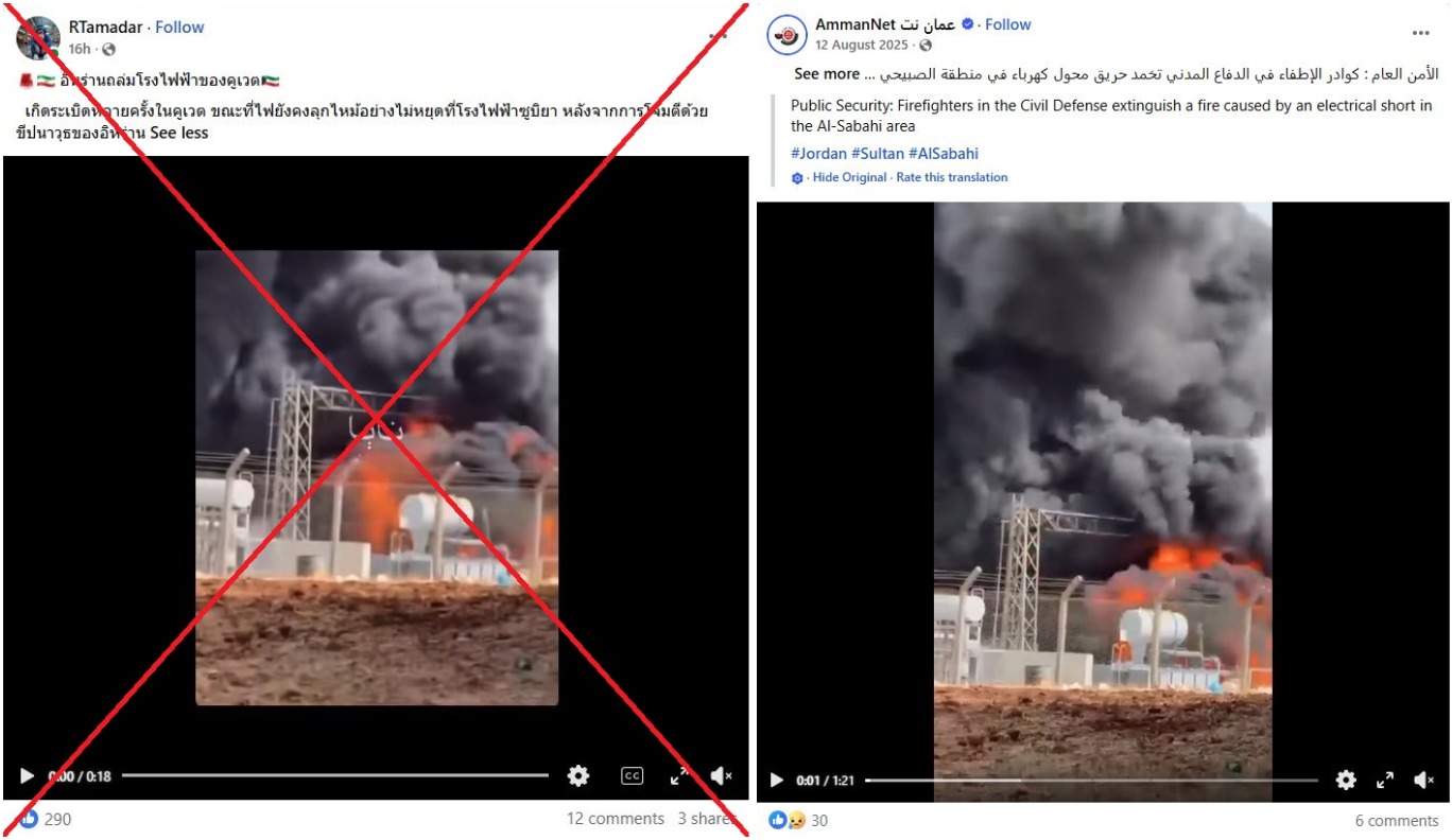 Old video of Jordan power station fire falsely linked to Middle East conflict in July 2026