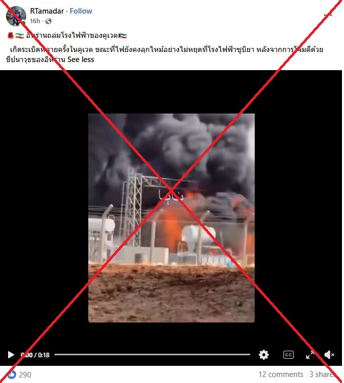 Old video of Jordan power station fire falsely linked to Middle East conflict in July 2026