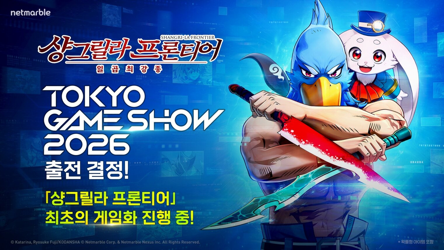 ©Netmarble