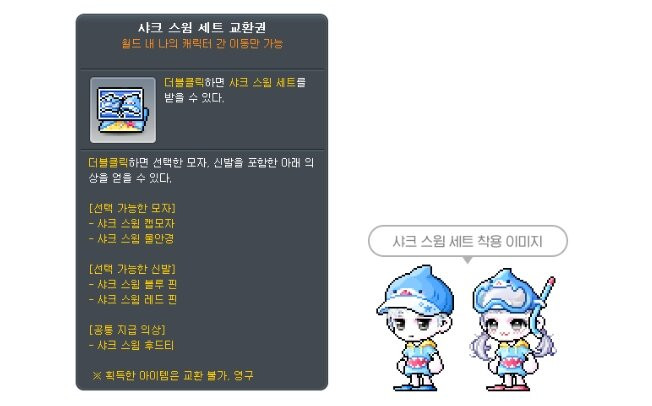 Internet cafe login event reward outfit