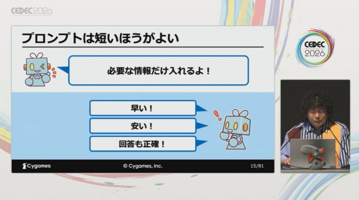 Shorter, clearer prompts lead to faster and more accurate responses ©Cygames