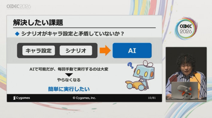Moving away from manually inputting settings and scenarios for every review ©Cygames
