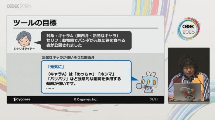 Conversion reflecting those characteristics was necessary ©Cygames