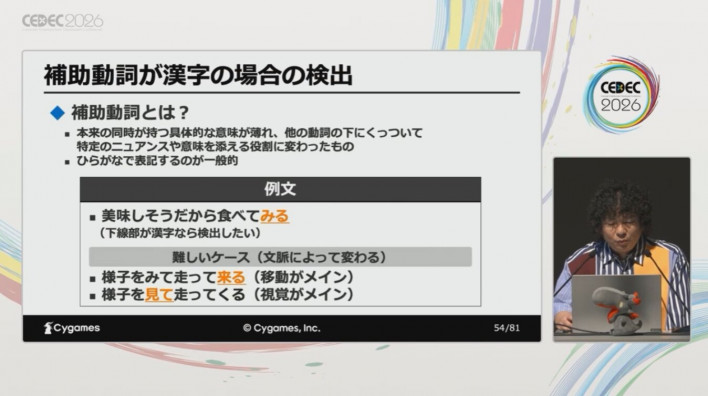 Fine-tuning details like kanji usage in auxiliary verbs is ongoing based on feedback ©Cygames