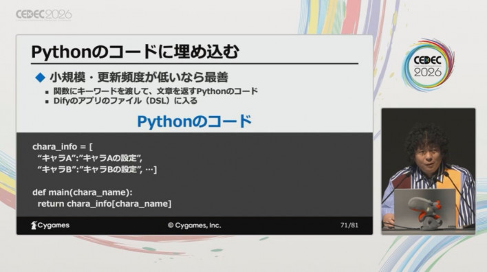 Hardcoding into Python code to resolve Dify-specific issues ©Cygames