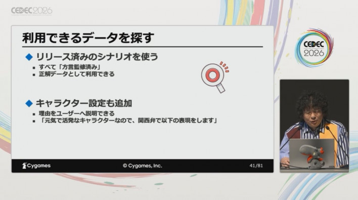 Using already-released scenarios and... ©Cygames