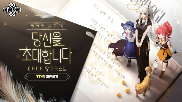 Finally unveiled... Nexon to hold first alpha test for 'Mabinogi Eternity' in September