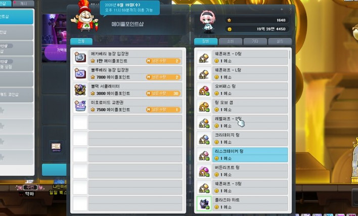 Maple Point Shop where you can purchase 2 Mechaberry Farms and 2 Blueberry Farms weekly