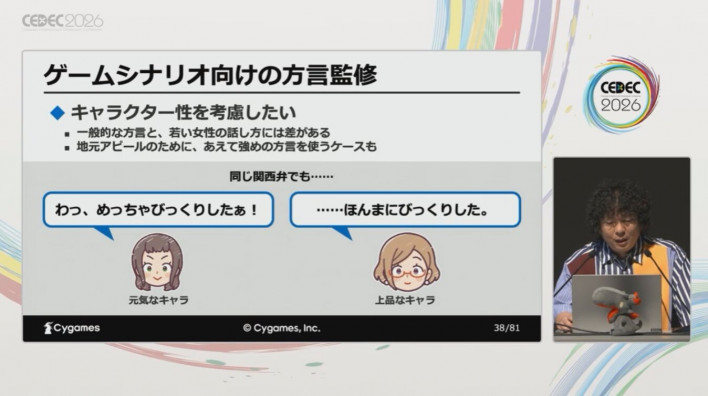 Even within the same regional dialect, speech varies based on the speaker's personality ©Cygames
