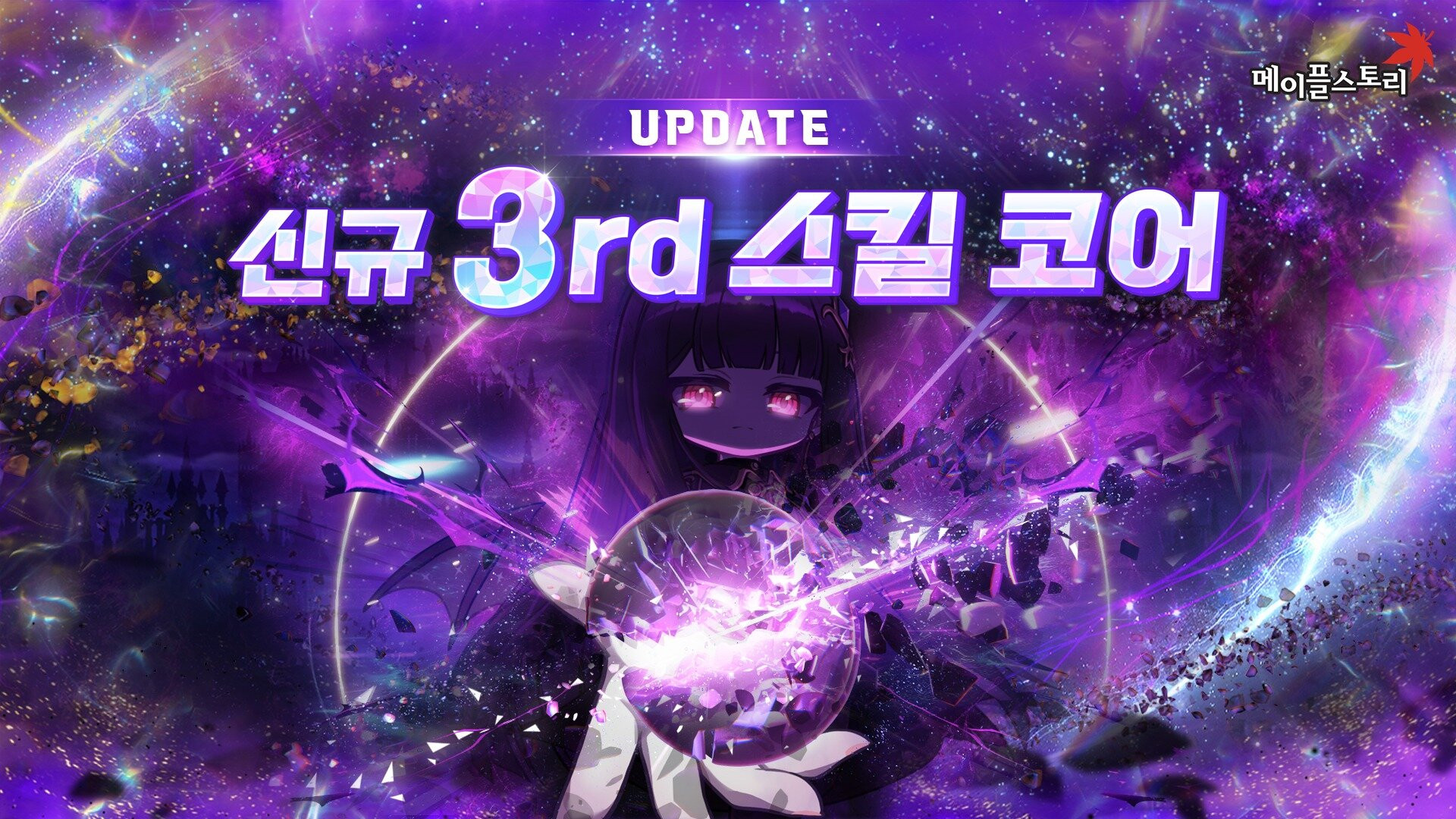 Nexon adds third 6th job skill core to all classes in 'MapleStory'