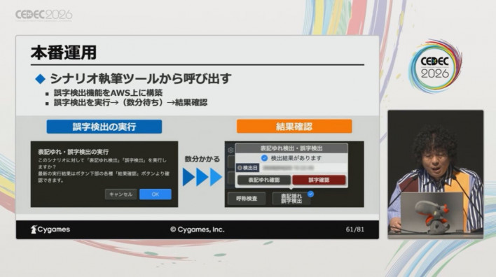 Implemented on AWS after writers requested the ability to pull data from the scenario tool ©Cygames