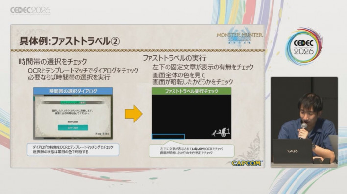 Explaining the use of OCR, template matching, and action-decision AI for Fast Travel ©Capcom
