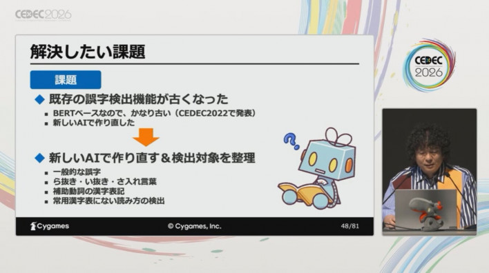 The previous typo detection tool used an older model, so they applied a new AI model ©Cygames