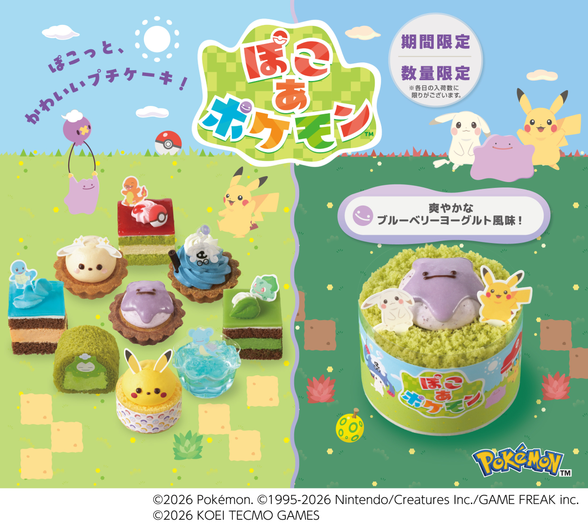 「ぽこ あ ポケモン」のプチケーキが銀座コージーコーナーにて7月31日より発売ピカチュウやメタモンのかわいいケーキが勢揃い