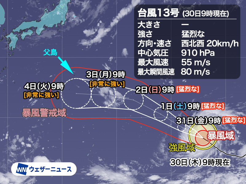 台風13号(ドルフィン)は「猛烈な」勢力に 小笠原諸島から本州の南へ進む予想