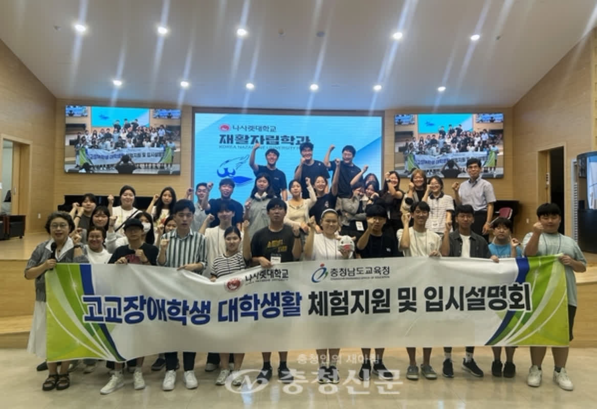 나사렛대, 장애학생 대학생활 체험 프로그램 운영…진로 설계 지원