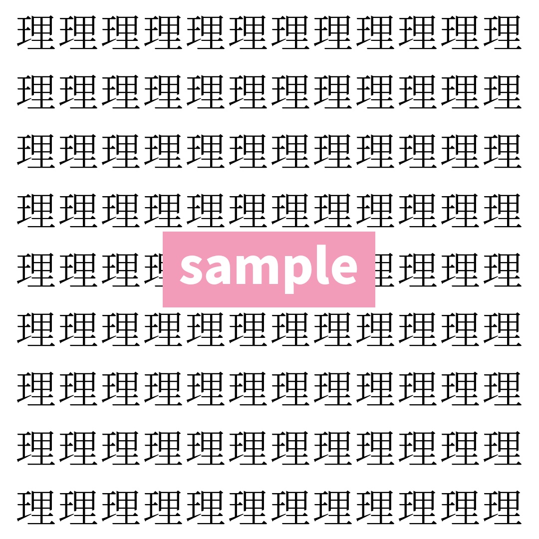 【漢字探し】ずらっと並んだ「電」の中にまぎれた別の漢字一文字は?