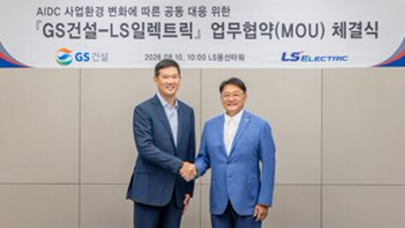 LS일렉트릭, GS건설과 AIDC 직류 배전사업 협력