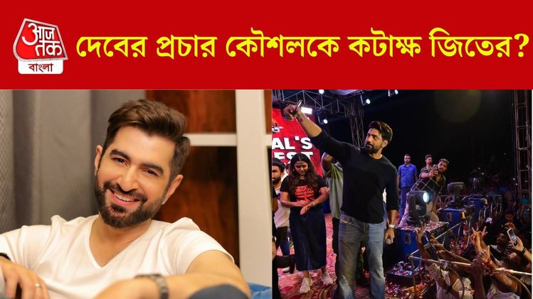 Dev vs Jeet: নিজে গিয়ে ছবির প্রমোশন করতে বিশ্বাসী নন, জিৎ-এর নিশানায় ...