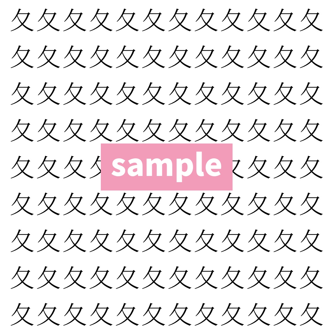 【漢字探し】ずらっと並んだ「租」の中にまぎれた別の漢字一文字は?