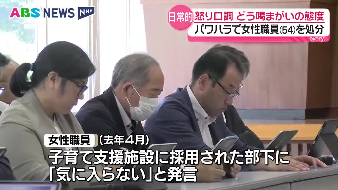 「気に入らない」日常的に怒り口調で恫喝まがいの態度 由利本荘市こども家庭センターの女性職員(54)が部下にパワハラ 停職3か月の懲戒処分 秋田