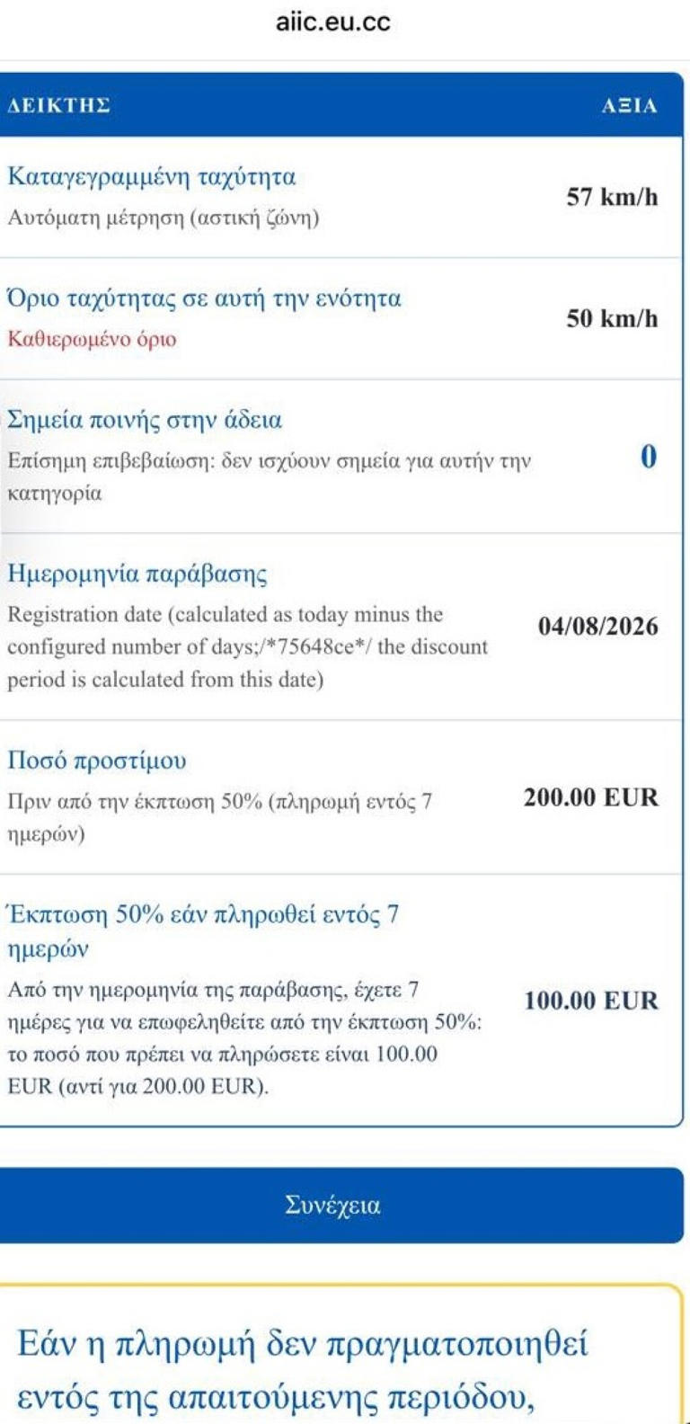 Νέα απάτη με δήθεν τροχονομικές παραβάσεις: Πώς παγιδεύουν τους πολίτες - Τι πρέπει να προσέξετε (Εικόνα)