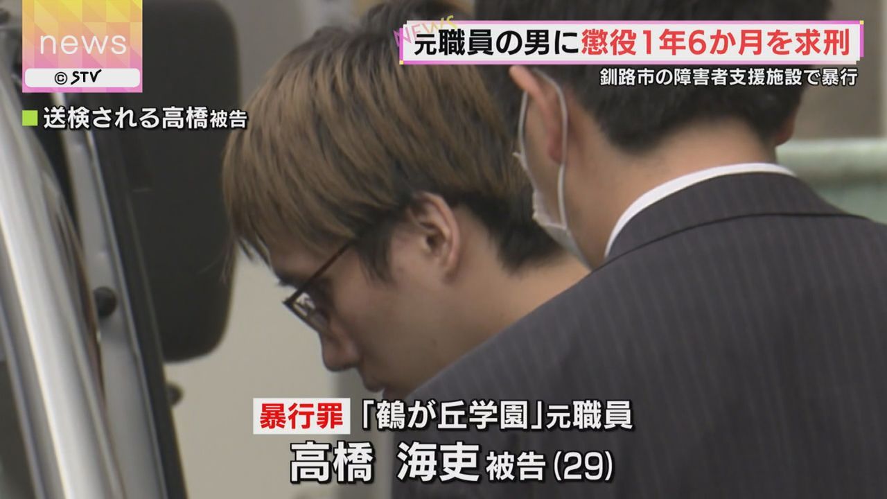 障害者施設で入所者を暴行 4人の頭を壁に打ち付け蹴る 元職員の男に懲役1年6か月を求刑 釧路地裁