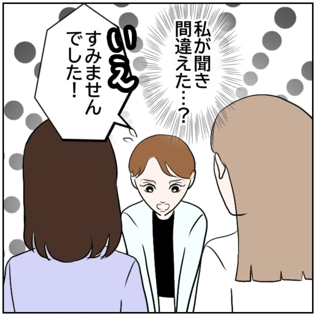 「私の聞き間違い？」初日から罠にはまってミスを謝罪 お局たちにいびられる新任教師の運命は【漫画】
