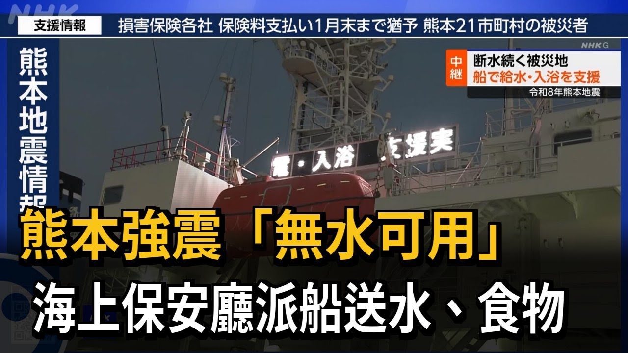 熊本強震