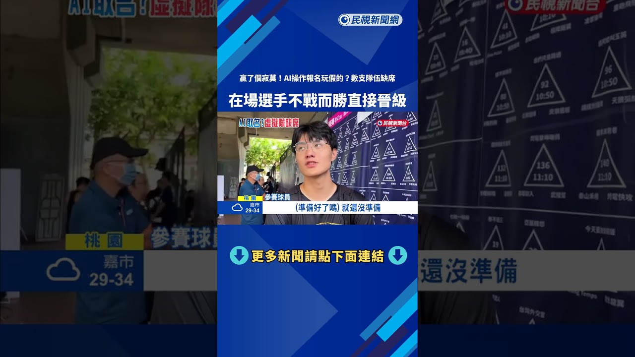 有詭? 桃園市三對三鬥牛賽引爭議 