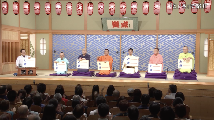 「笑点」“と” “き”でご当地や世の中の諸々を紹介 新潟での模様をお届け 第3023回